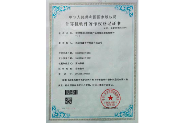 Cumputer software copyright registration certificate